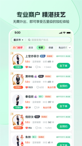 东郊到家app