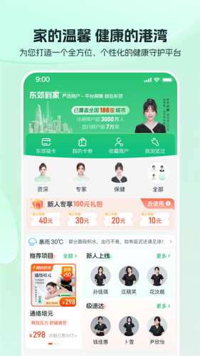 东郊到家app下载安装