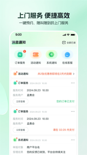 东郊到家免费版下载