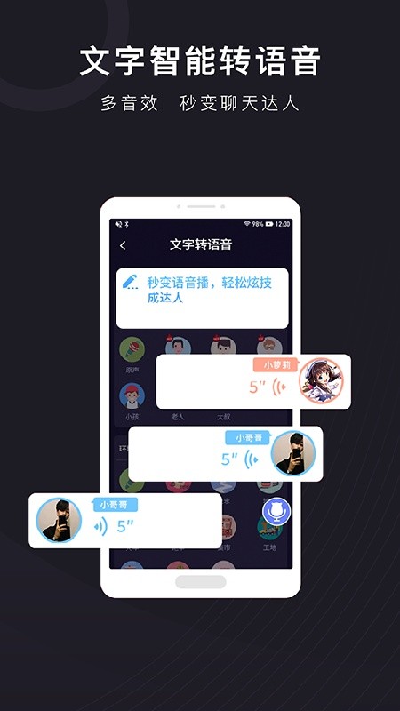 音魔变声器
