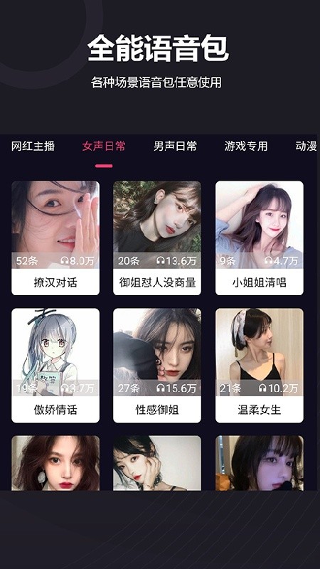 音魔变声器下载安装