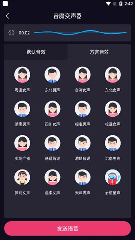 音魔变声器免费版下载