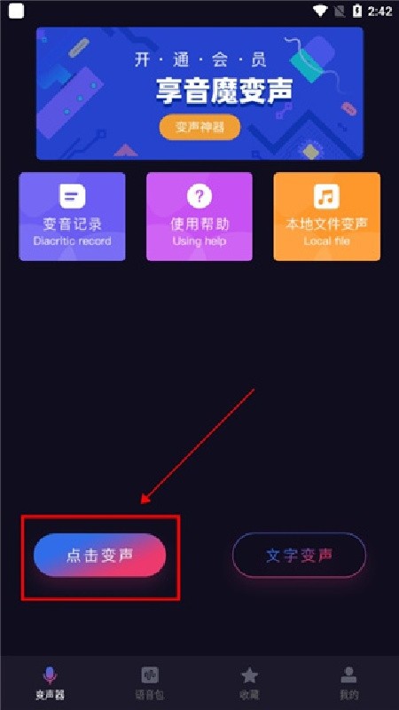 音魔变声器免费版下载