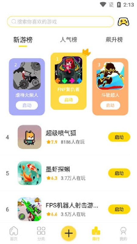 闪玩游戏助手下载安装