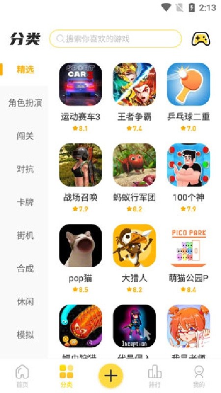 闪玩游戏助手app下载安装