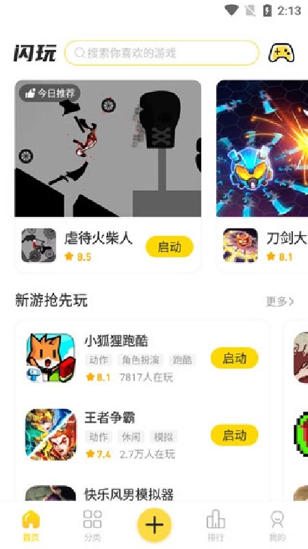 闪玩游戏助手app下载安装