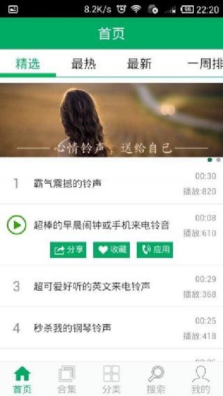 铃声之家app下载安装