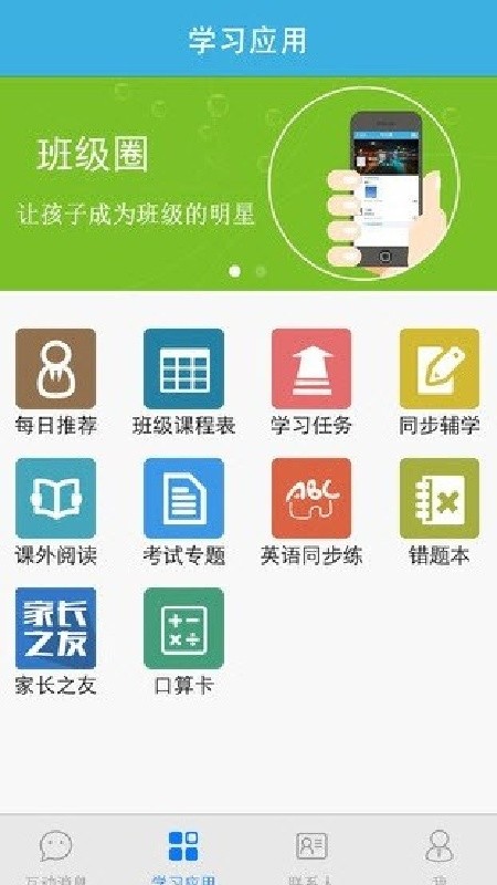 优教通免费版下载
