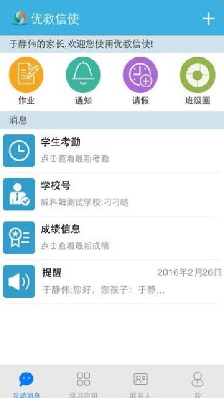 优教通下载安装