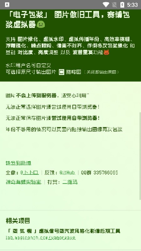 电子包浆图片生成器下载安装