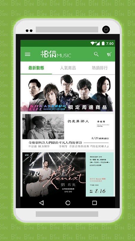 相信音乐手机版下载