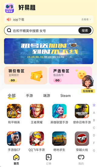 好易租app下载安装