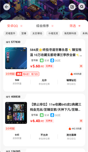 好易租最新版