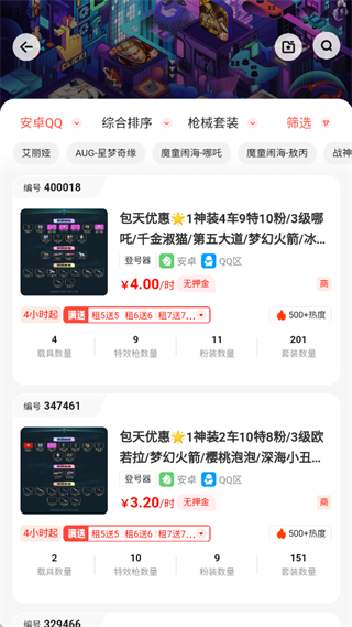 好易租最新版下载安装