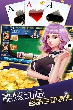 聊城振东棋牌最新版
