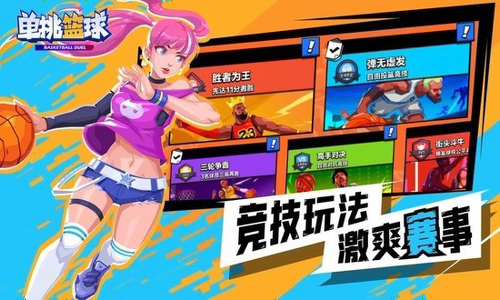 单挑篮球无限金币版下载安装