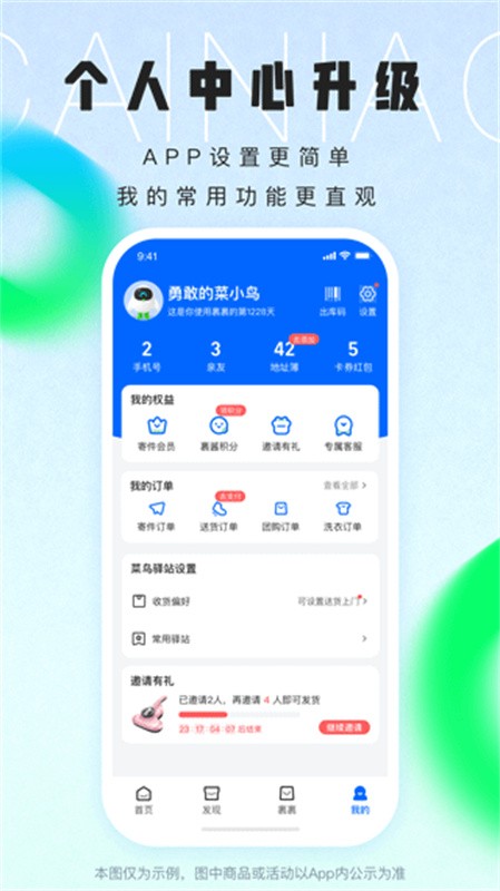 菜鸟裹裹最新版下载