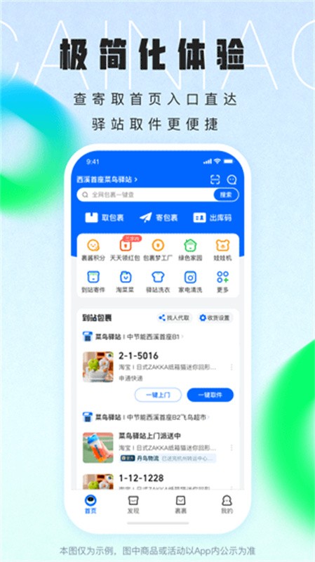 菜鸟裹裹最新版下载