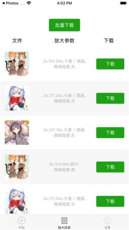 Bigjpg最新版下载