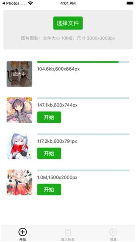 Bigjpg安卓版下载安装