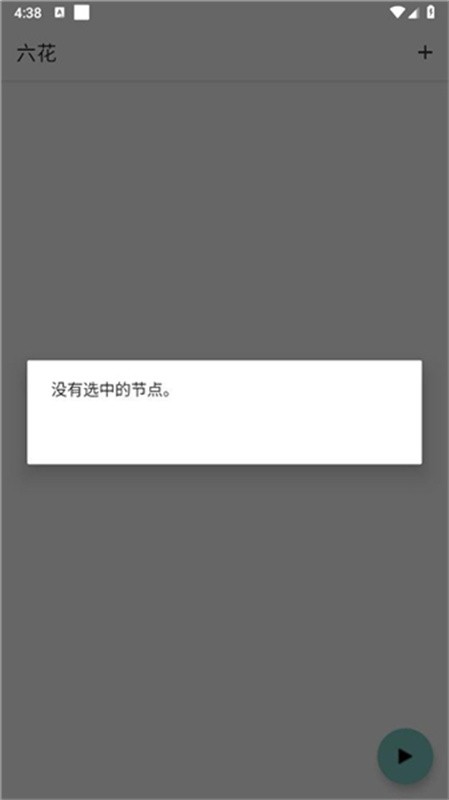 六花直装装载机下载安装