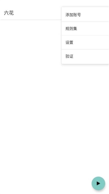 六花直装装载机最新版下载