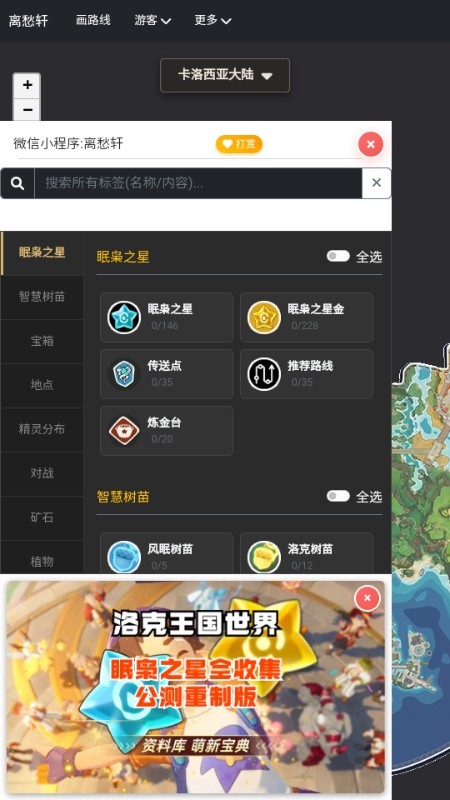 洛克王国maptracker流光下载安装
