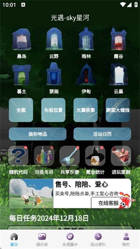 光遇sky星河免费版下载