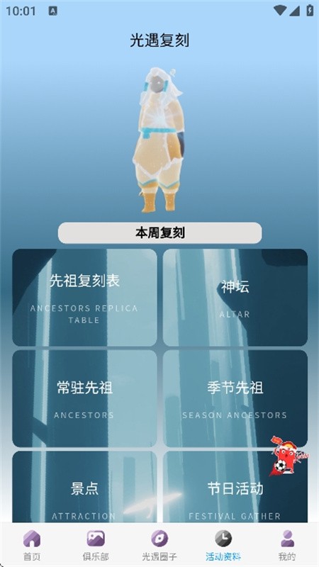 光遇sky星河免费版下载