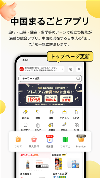 Nanaco安卓版
