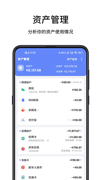 一羽记账安卓版下载安装