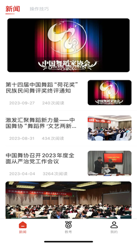 舞蹈教考通下载安装