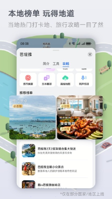 PETAL地图app下载最新版