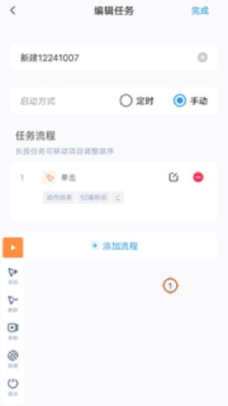闪指连点器手机版下载安装