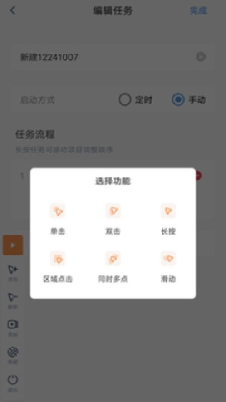 闪指连点器华为版下载