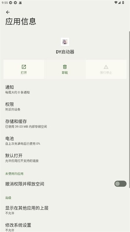 DY启动器最新版