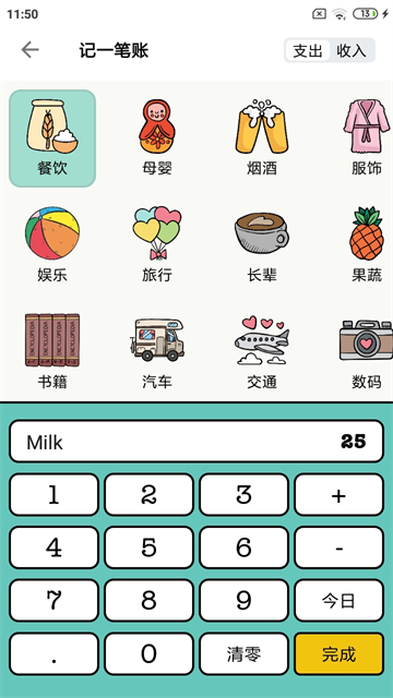 青子记账旧版本