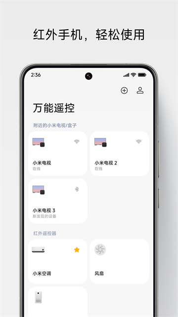 小米遥控器安卓版下载