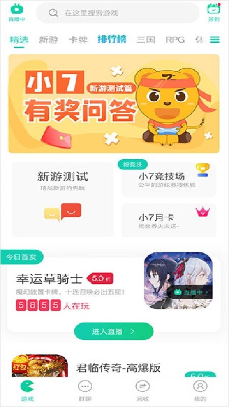 小七手游库最新版下载