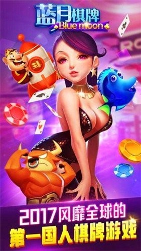 蓝月娱乐棋牌老版本