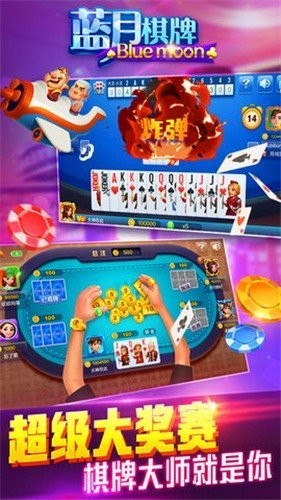 蓝月娱乐棋牌下载