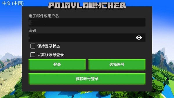pojavlauncher启动器下载安装