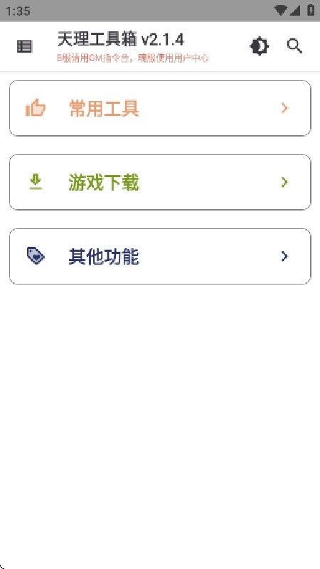 天理工具箱