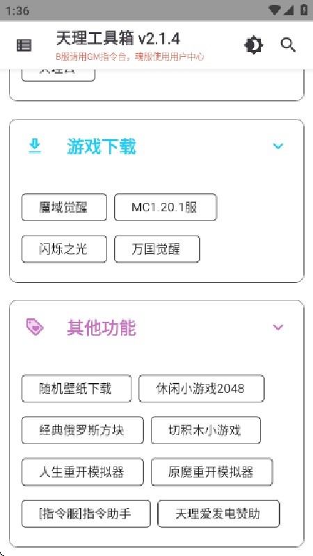 天理工具箱下载安装