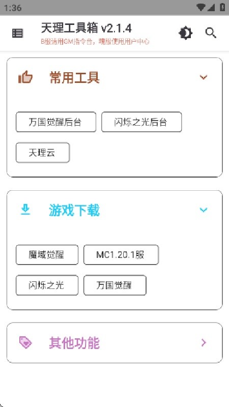 天理工具箱安卓版下载