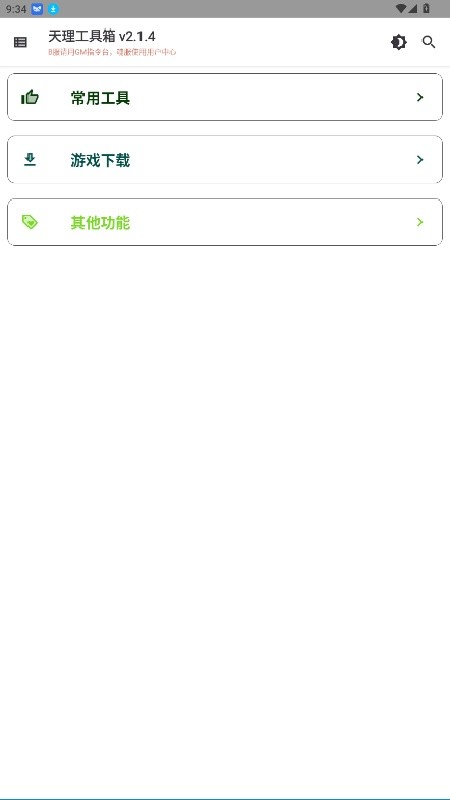 天理工具箱安卓版下载