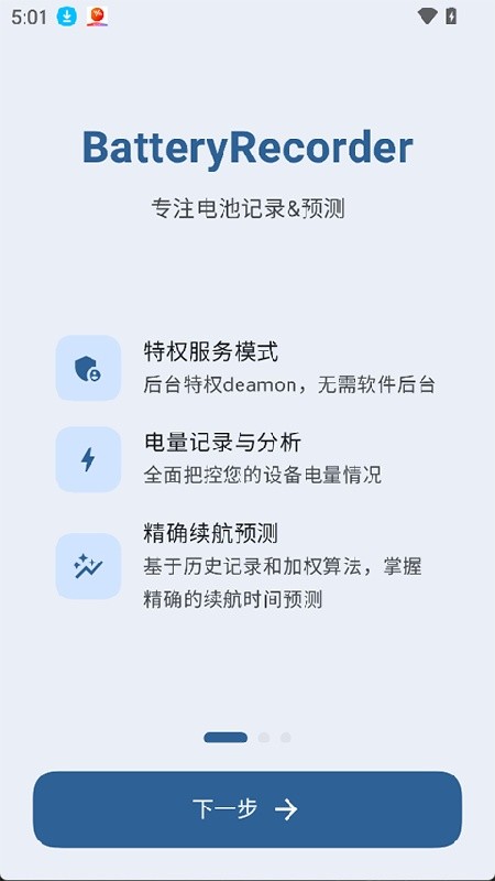 BatteryRecorder下载最新版