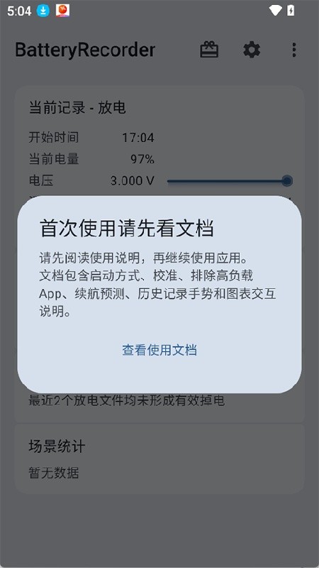 BatteryRecorder安卓版