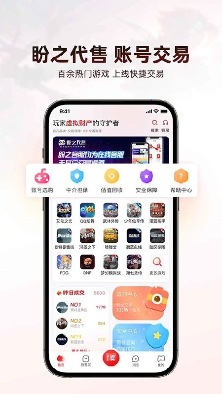 盼之代售最新版下载
