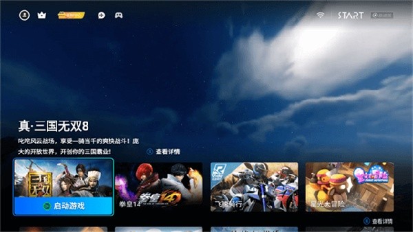 start云游戏免费版下载安装